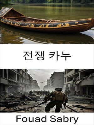 cover image of 전쟁 카누
